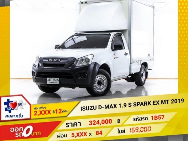 2019 ISUZU D-MAX 1.9 S SPARK EX   ผ่อน 2,903 บาท 12 เดือนแรก